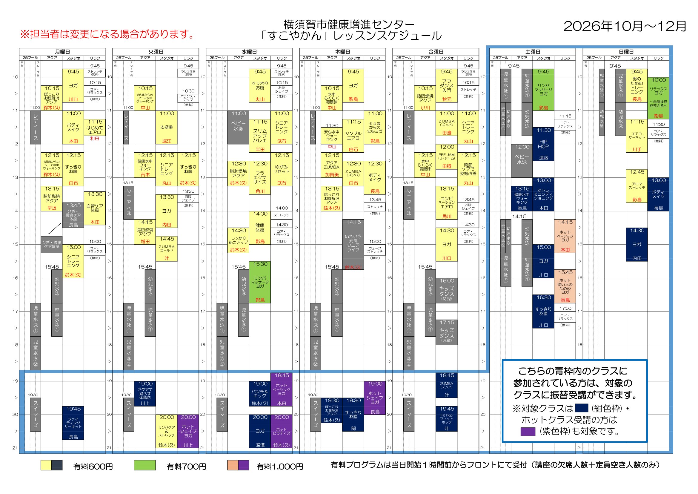 プログラムスケジュール表